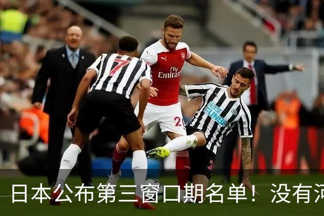 日本公布第三窗口期名单！没有河村勇辉八村塁，中国男篮力争连胜
